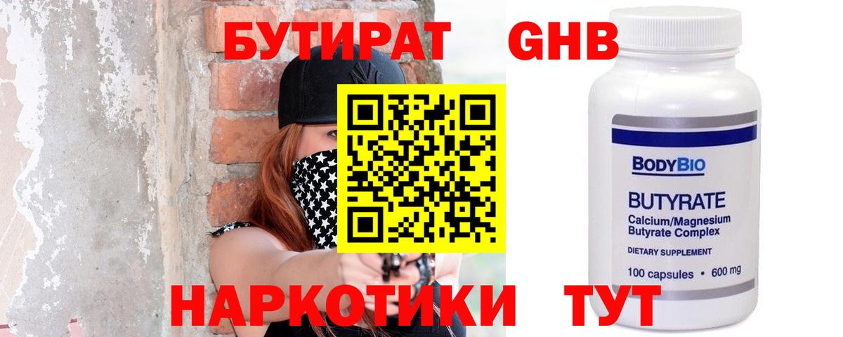 Раменское  БУТИРАТ жидкий экстази  Вход с VPN 