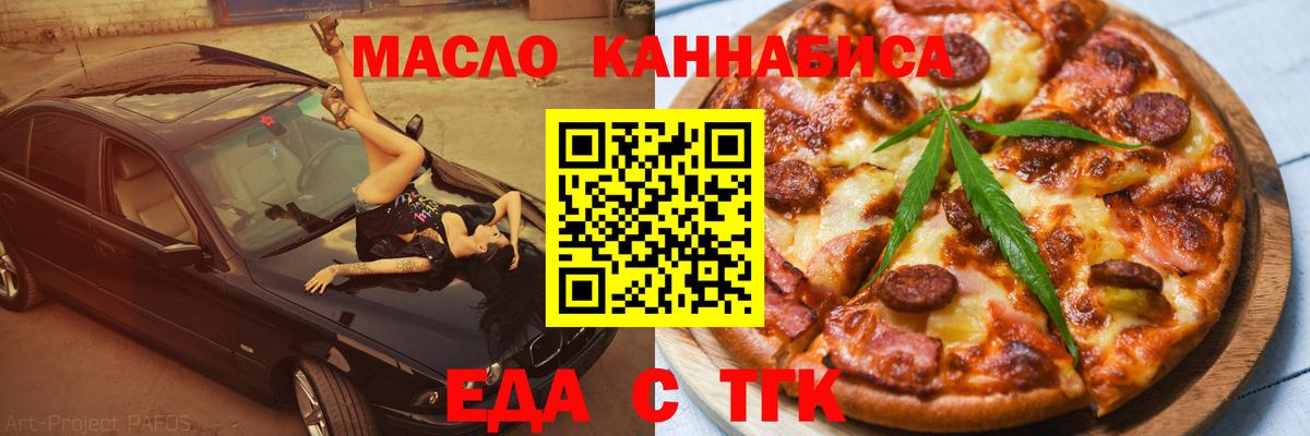 Еда ТГК конопля  Вход с VPN  Раменское 