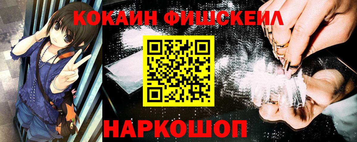 Cocaine FishScale Раменское