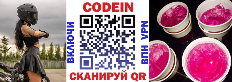 где можно купить   Раменское  Codein Purple Drank 