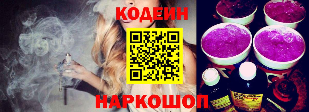 Раменское  Codein напиток Lean (лин)  Вход с VPN 