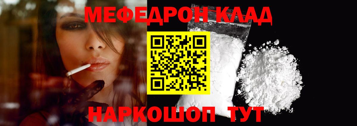 Меф мяу мяу мука Раменское