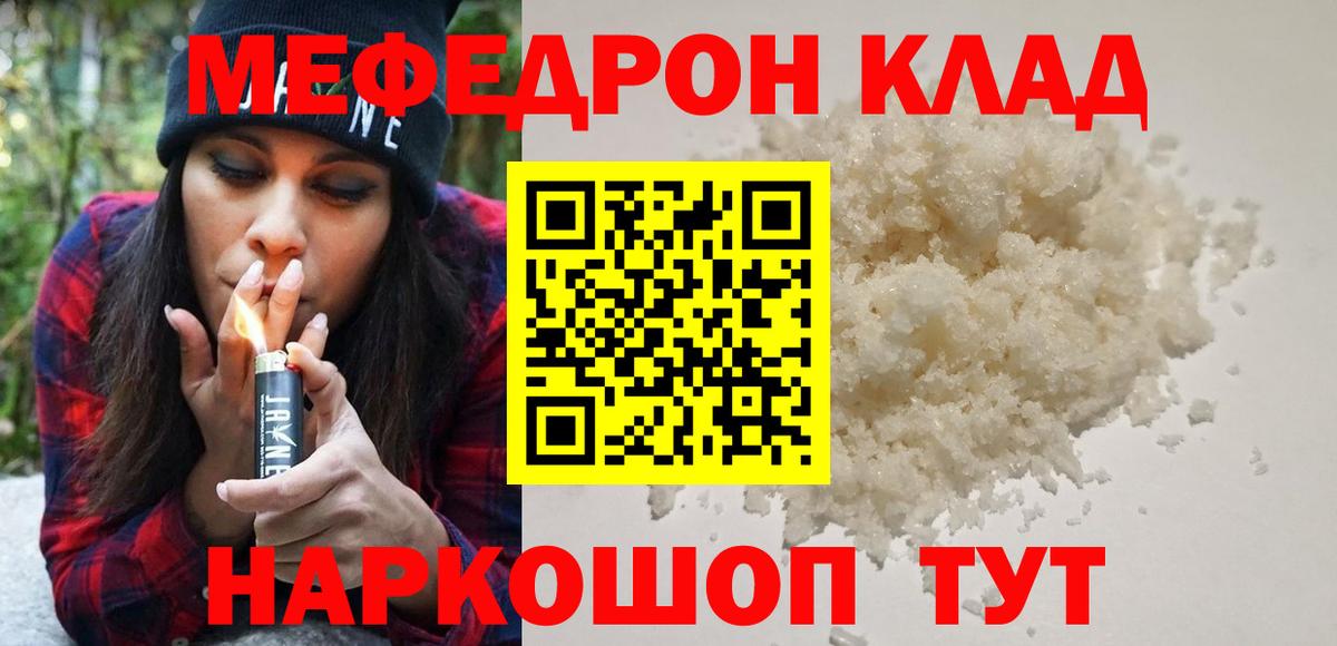 МЕФ mephedrone  Вход с VPN  Раменское  МЯУ-МЯУ мяу мяу 